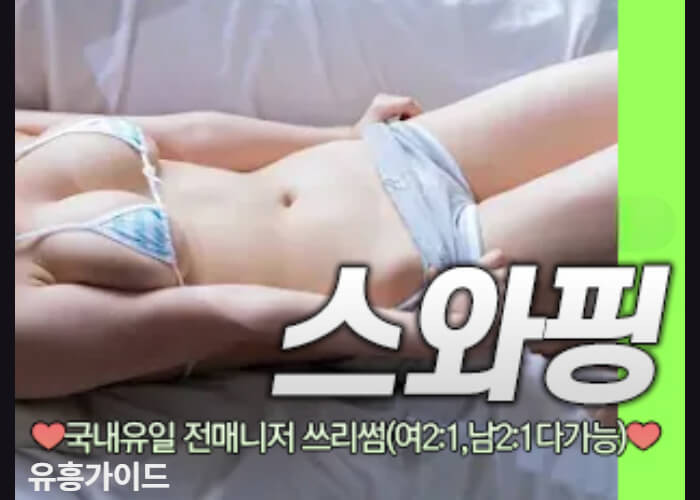 스와핑