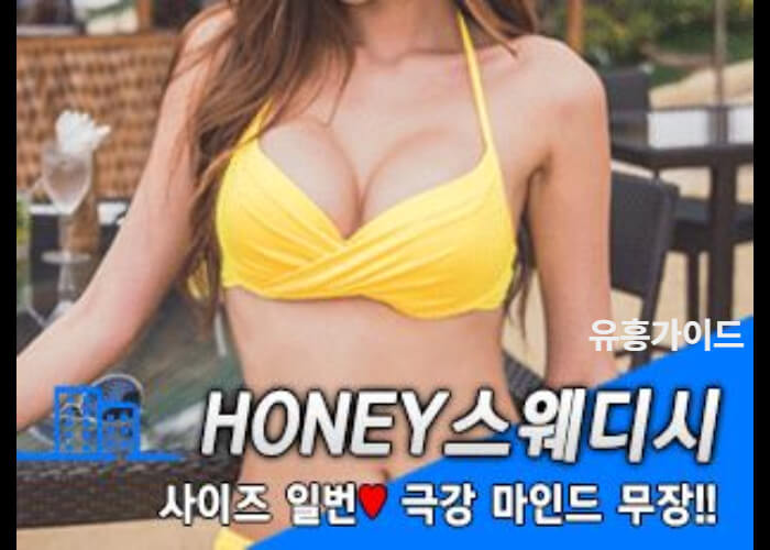 허니