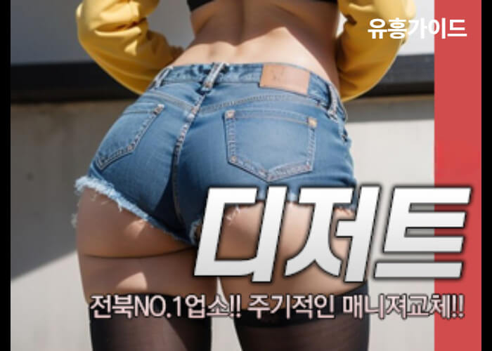 디저트