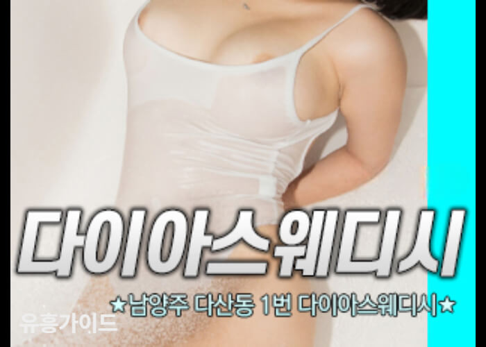 다이아 스웨디시