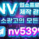 업소프로필제작 업소광고의 모든것 NV디자인