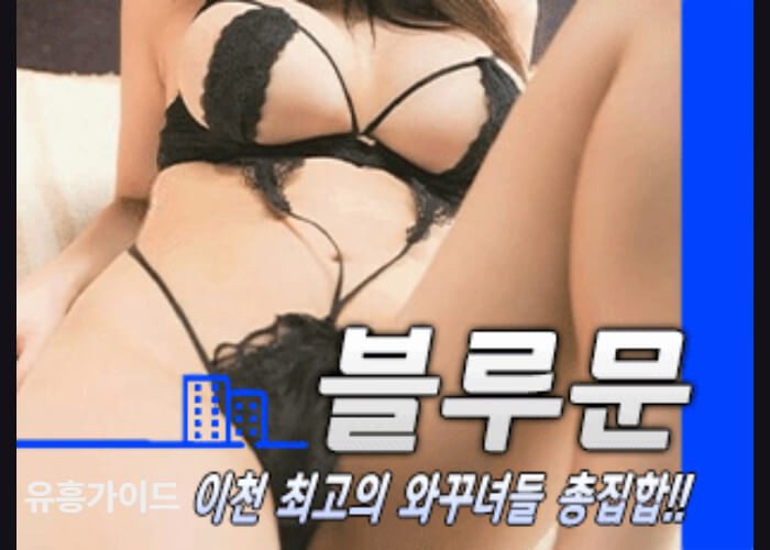 블루문