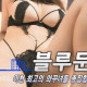 블루문