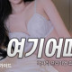 여기어때