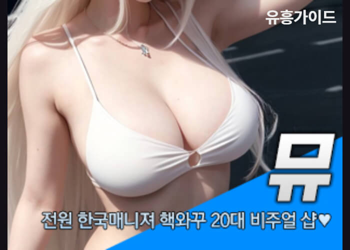 뮤 스웨디시