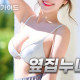 옆집누나