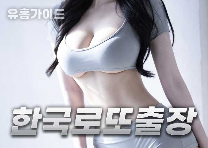 한국로또출장