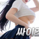 싸이즈