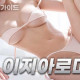 이지아로마
