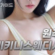 원주비키니스웨디시