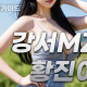 강서Mz황진이