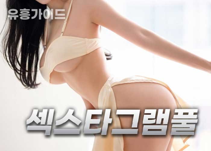 ▇⭕섹스타그램풀⭕▇