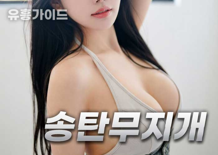 송탄무지개