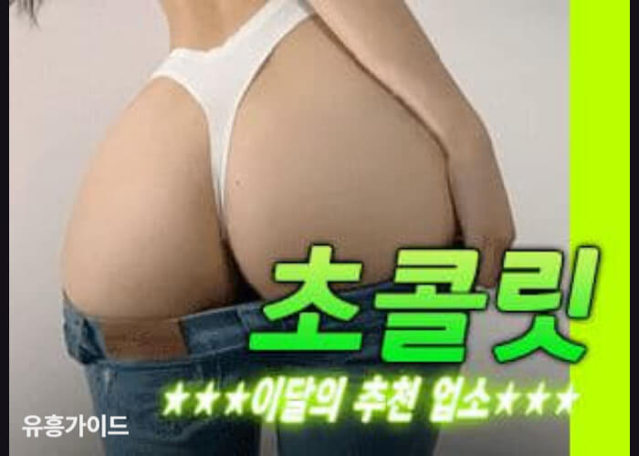 초콜릿