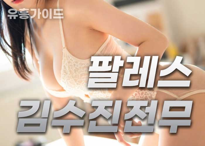 팔레스 정통호텔룸
