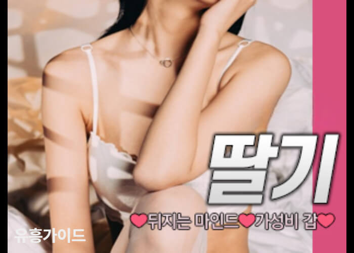 딸기