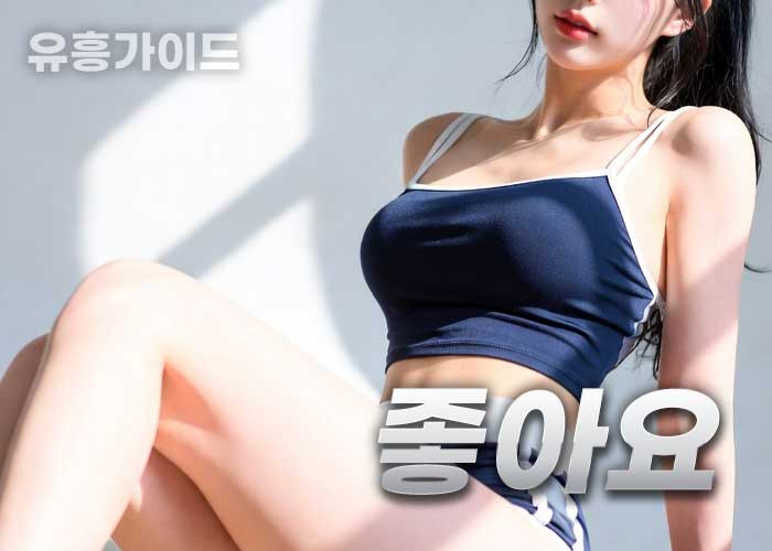 좋아요