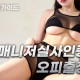 매니저실사인증 오피출장