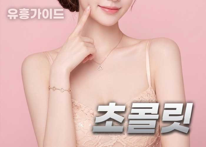초콜릿
