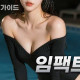 임팩트