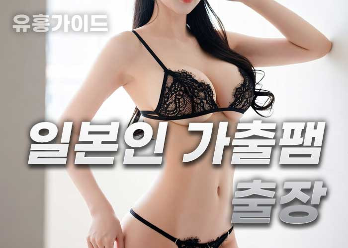 ⛔️일본인가출팸⛔️출장