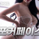 포커페이스