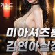 ❤️팬티입고 가슴터치~❤️김연아실장 !!〓〓〓█▀█❤️신규❤️✅OPEN!!✅❤️█▀█✅❤️와꾸Ace총출동❤️✅즐달의명소