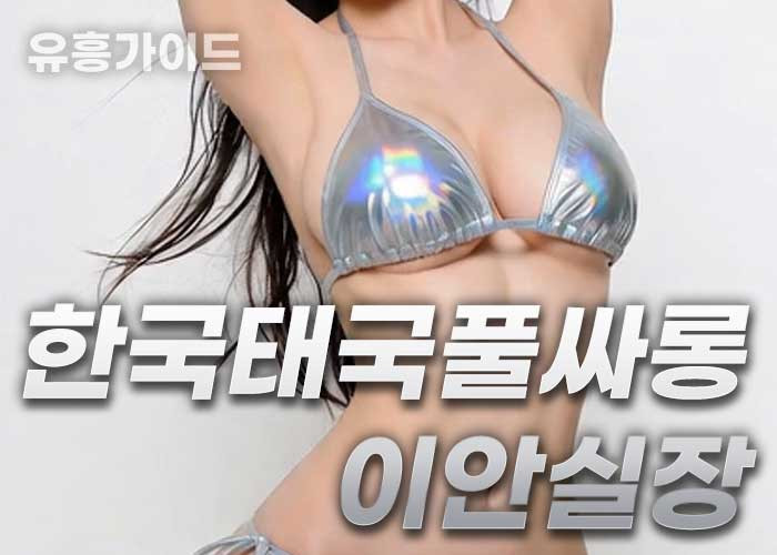 ✡️new이안여실짱 풀싸롱✡️