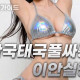 ✡️new이안여실짱 풀싸롱✡️