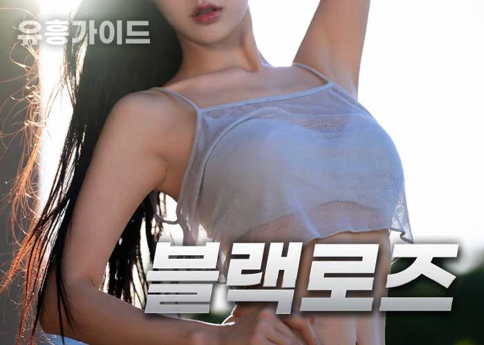 블랙로즈