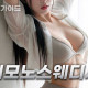 기모노스웨디시