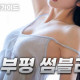 부평 썸블리